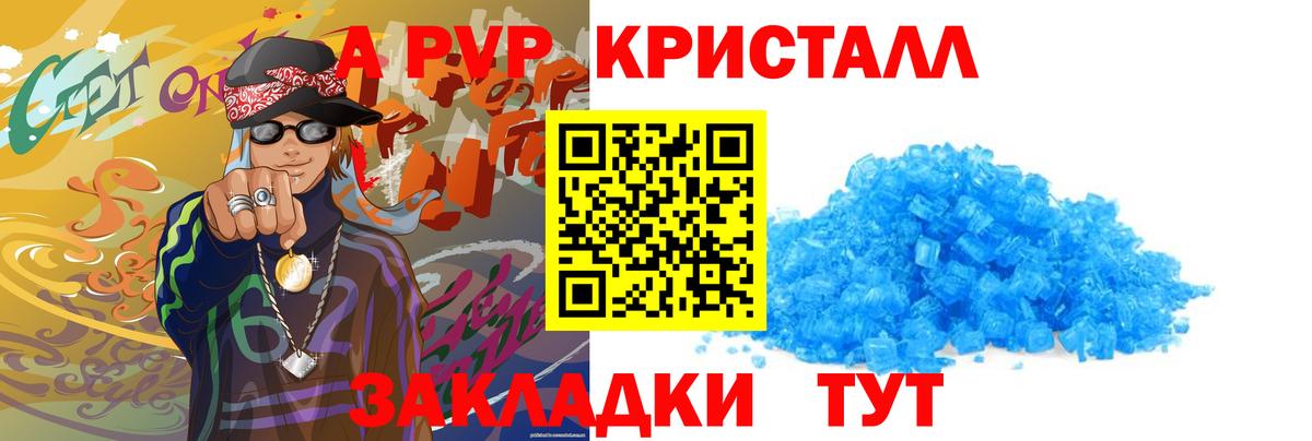 Альфа ПВП Crystall Кирово-Чепецк