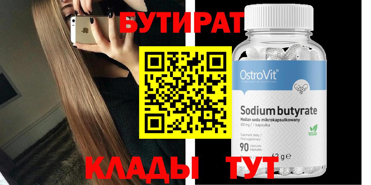 Бутират BDO Кирово-Чепецк