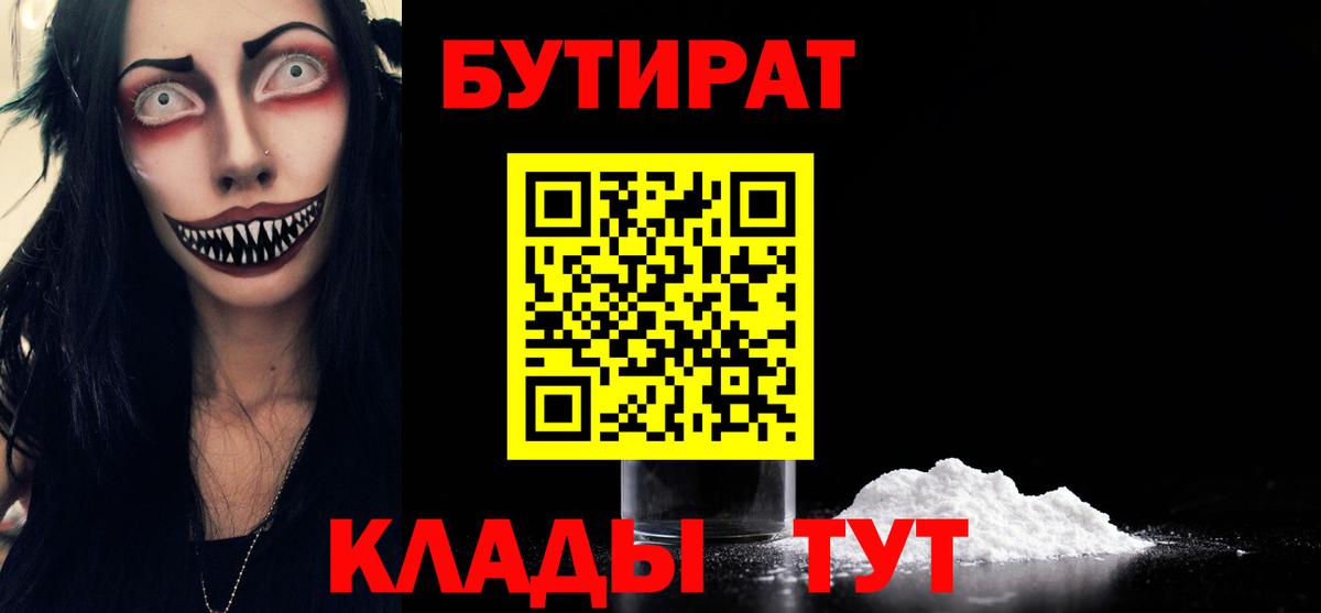 Бутират BDO  Вход с VPN  Кирово-Чепецк 