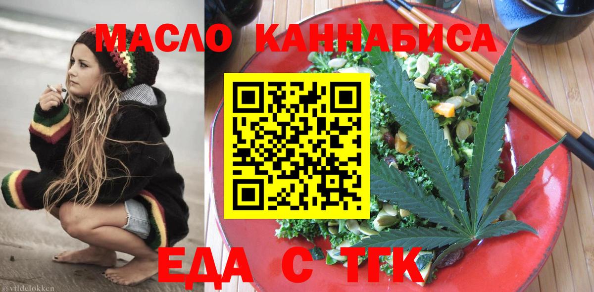 Кирово-Чепецк  Еда ТГК конопля  Вход с VPN 