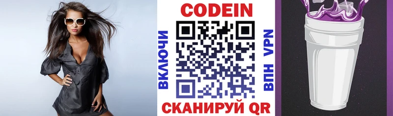 Кодеин напиток Lean (лин)  закладки  Кирово-Чепецк 