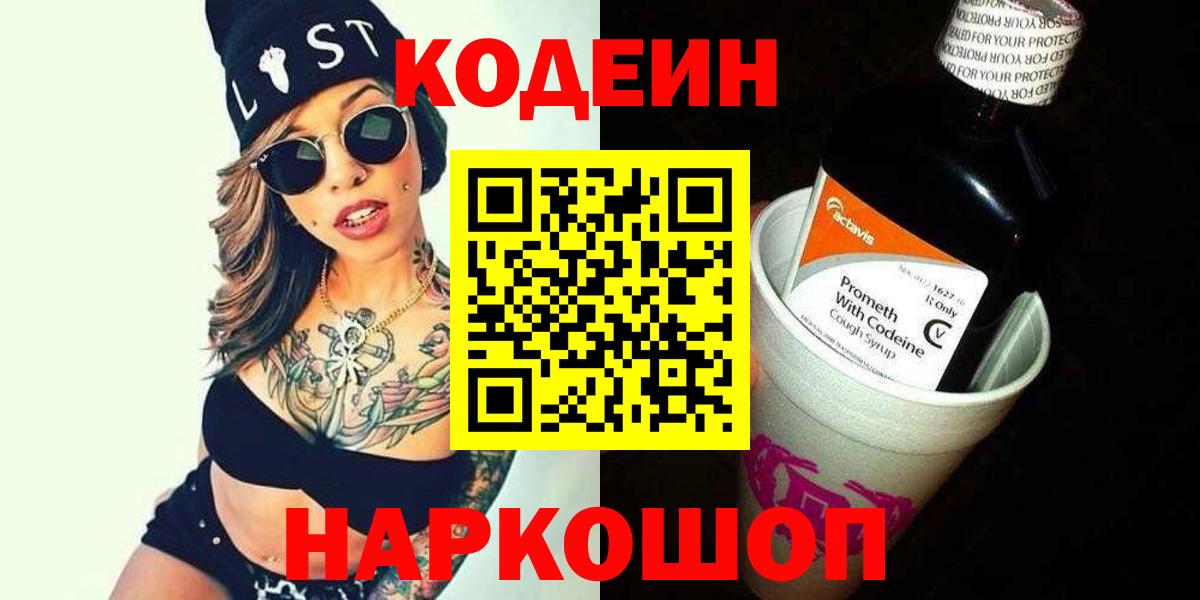 Кирово-Чепецк  Кодеин напиток Lean (лин)  Вход с VPN 