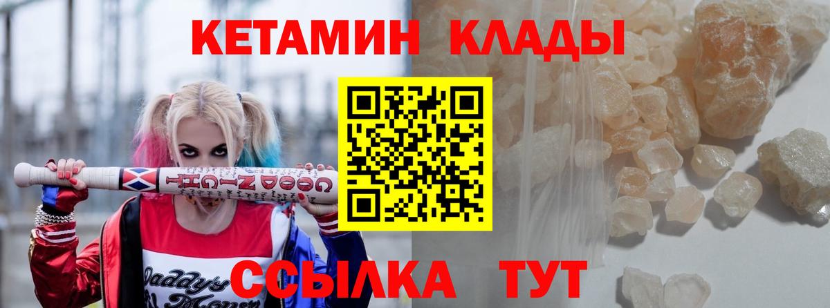 КЕТАМИН ketamine Кирово-Чепецк