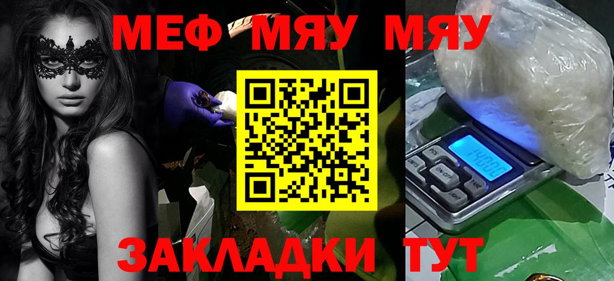 Меф мяу мяу  Вход с VPN  МЯУ-МЯУ  kraken ТОР  Кирово-Чепецк 