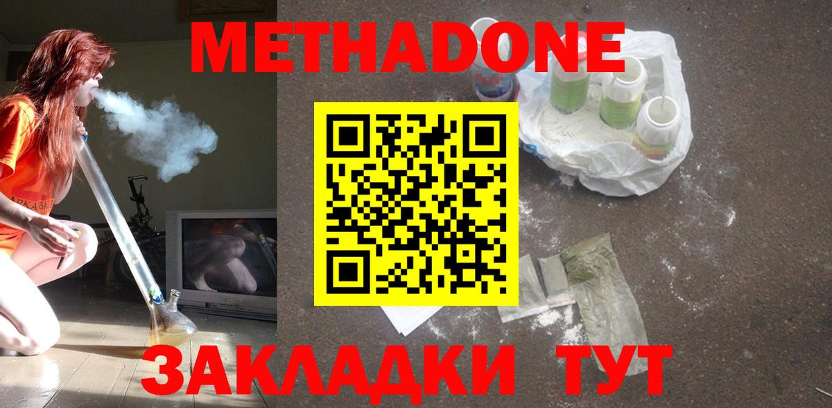 Метадон белоснежный  hydra зеркало  Вход с VPN  Кирово-Чепецк  Метадон мёд 
