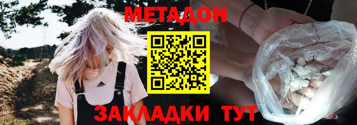 МЕТАДОН methadone Кирово-Чепецк